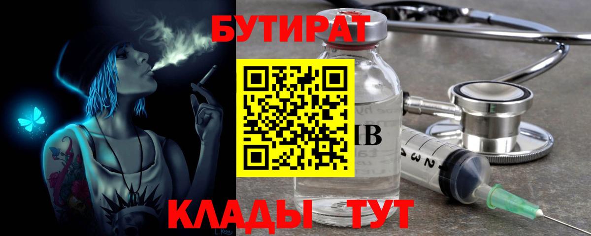 Бутират  Вход с VPN  Ефремов  БУТИРАТ жидкий экстази 