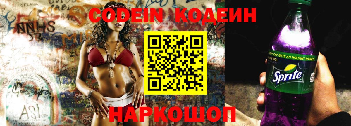 Кодеиновый сироп Lean напиток Lean (лин) Ефремов