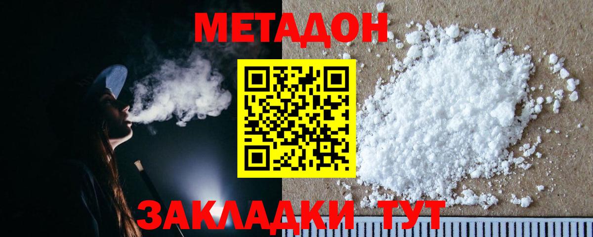 МЕТАДОН VHQ  Метадон methadone  площадка наркотические препараты  Вход с VPN  Ефремов 